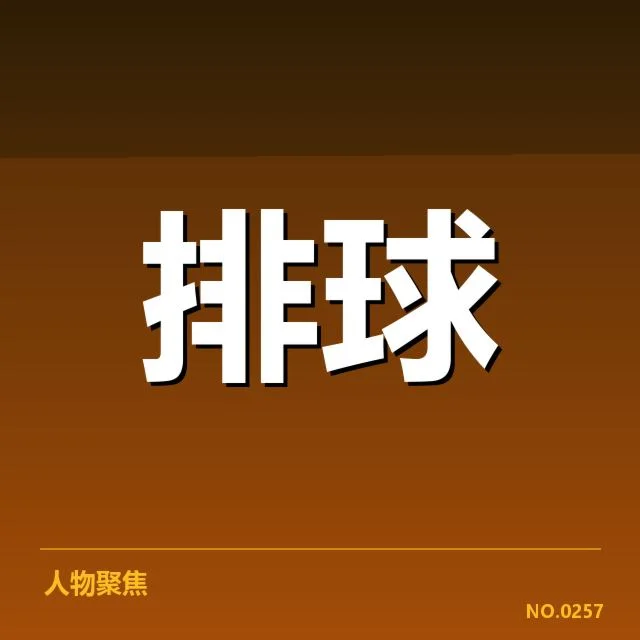已确认的比赛数据与队伍表现