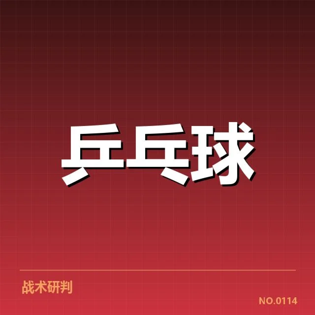 双打配对策略观察背后，队伍合作模式引发质疑与反思