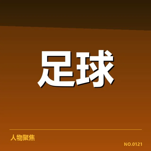 德甲教练变动:俱乐部用人策略有何调整