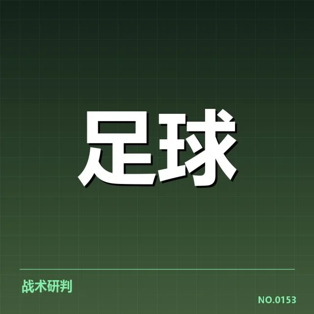 已确认德甲教练更替名单细节