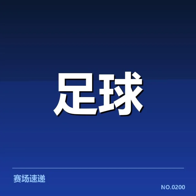 已确认提拔球员和赛事数据